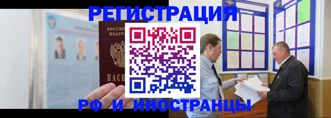 временная регистрация купить в Балаково