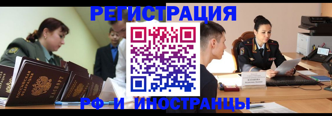 прописка штамп в Балаково