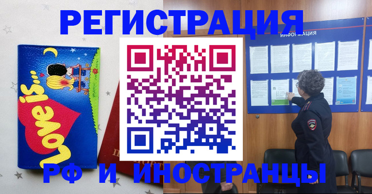 прописка законно в Балаково