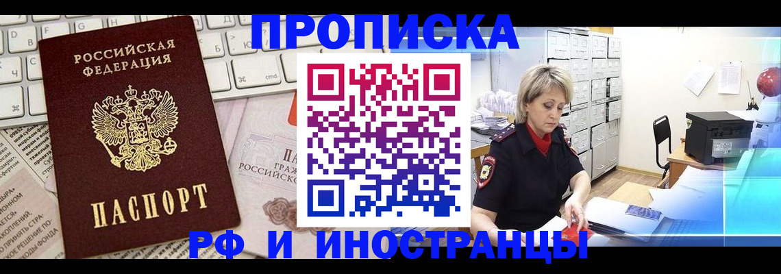 прописка паспорт в Балаково